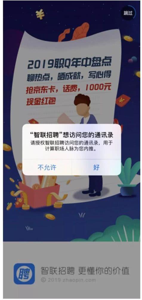 智联招聘回应女生求职遭骚扰事件，坚决维护公平就业环境权益！