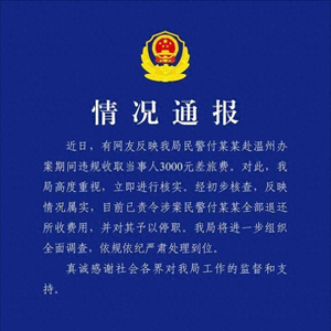 民警索取三千元事件揭秘，真相与反思