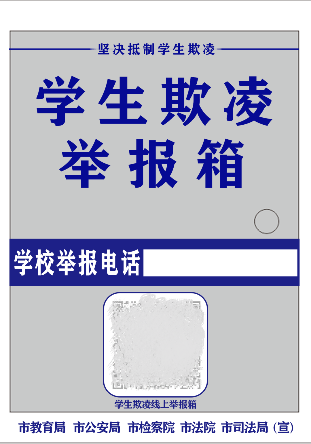 广州中小学全新科技护航，欺凌举报信箱设置助力校园安全建设