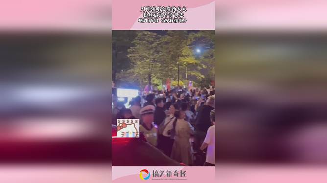 刀郎演唱会场外粉丝爬树合唱盛况及攻略指南