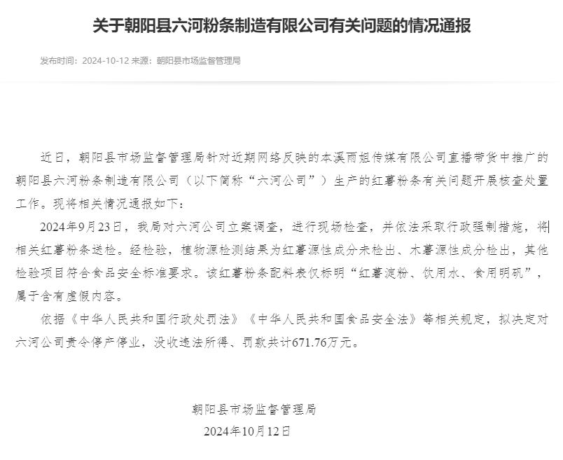 东北雨姐所售粉条厂家停产停业背后原因引人深思揭秘重磅消息