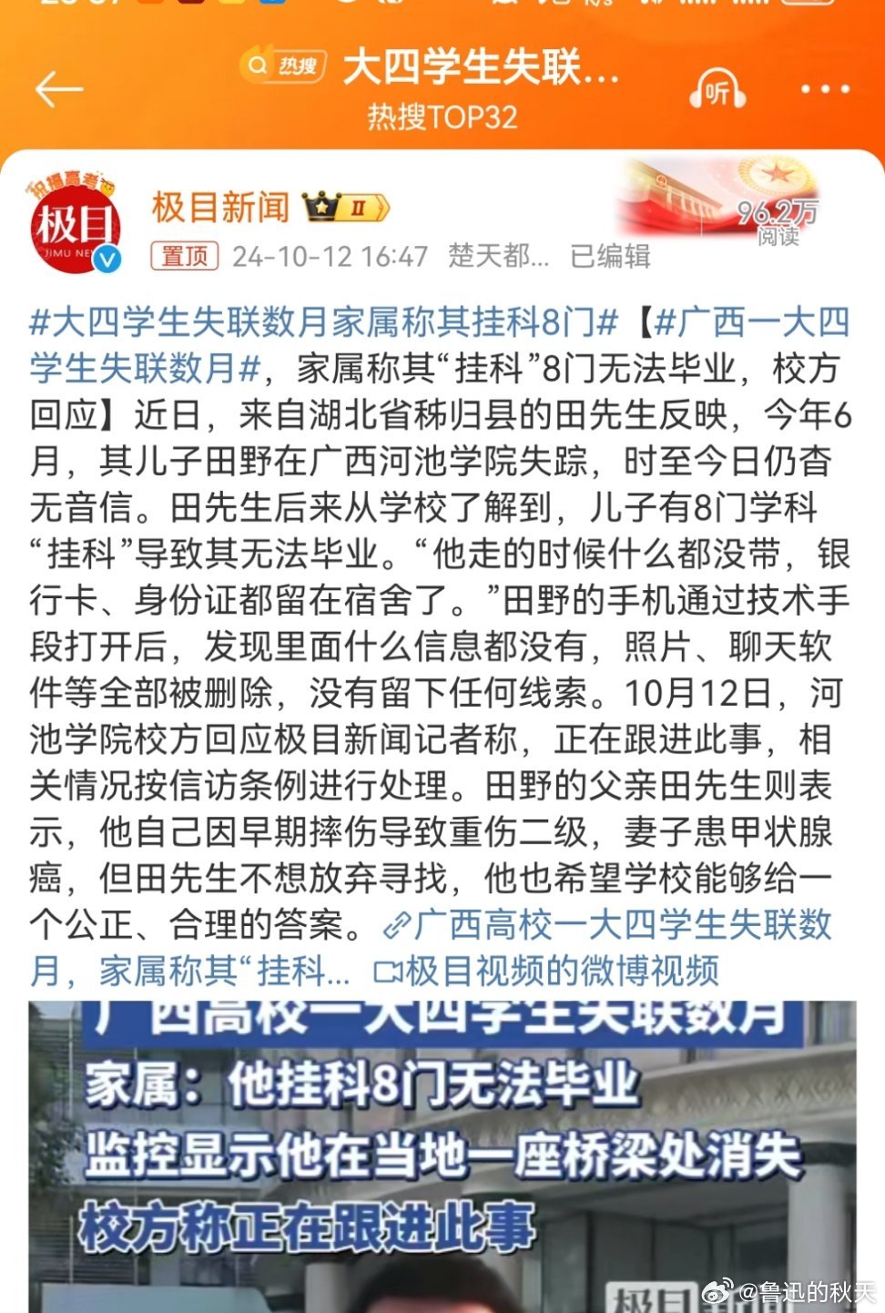 大四学生失联数月引发关注，家属透露挂科八门的背后故事