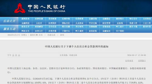 解读与分析，公积金贷款利率下调0.25个百分点的影响与启示