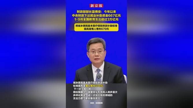 财政部，前九月全国教育支出超三万亿——教育投入的历史性增长里程碑