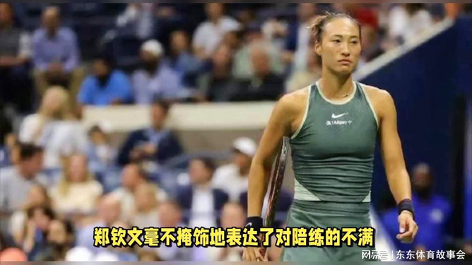 郑钦文再次吐槽美网陪练水平，专业分析与改进建议的网球技能提升指南