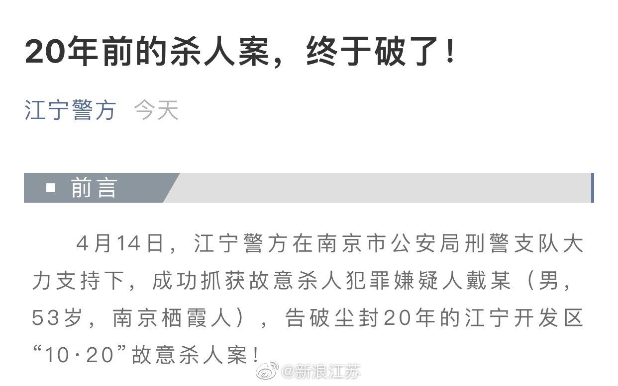 南京警方成功破获24年前劫杀案，尘封往事与重逢的温暖时刻