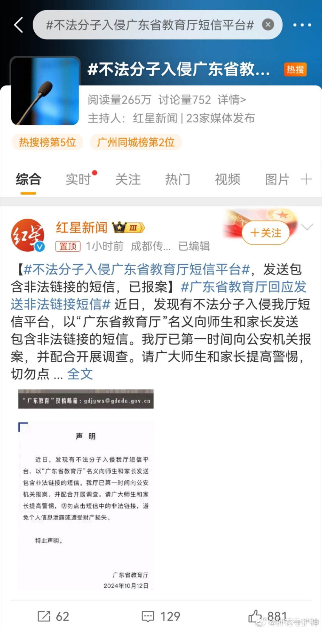 广东省教育厅短信平台遭不法分子入侵，入侵步骤详解