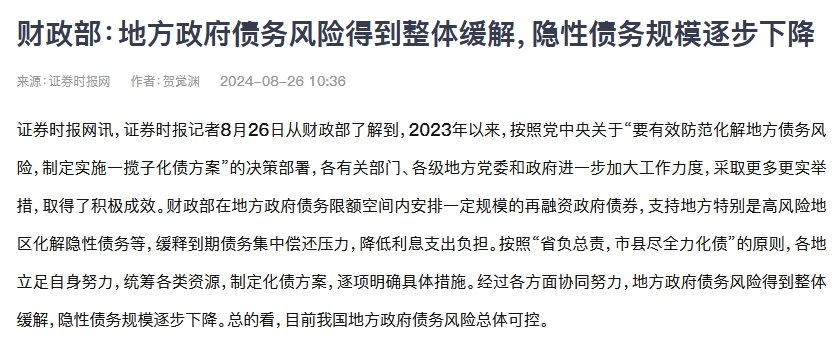 财政部，地方债务风险整体缓释的趋势分析