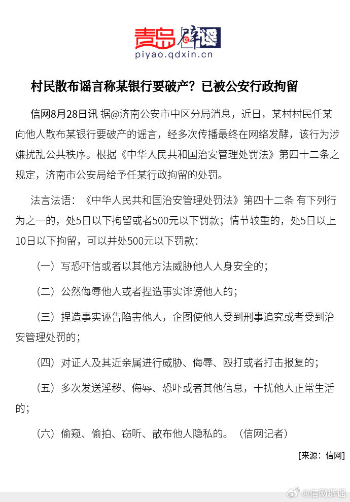 造谣银行倒闭行为严厉处罚，维护金融秩序与信誉