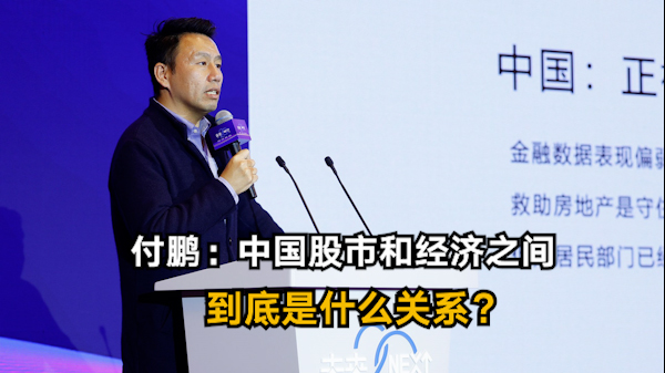 付鹏谈居民部门三大核心任务，观点分析与阐述
