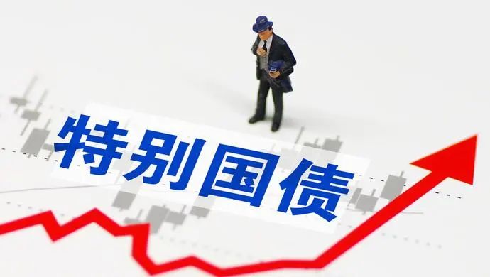 财政部背后的故事，发行超长期特别国债助力温馨家园建设