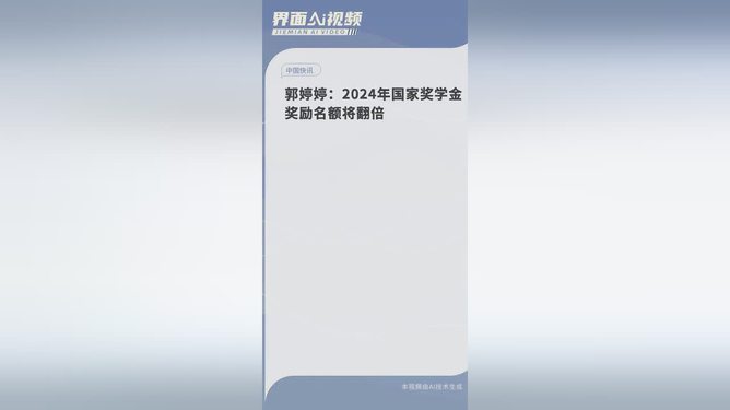 国家奖学金奖励名额翻倍，机遇与挑战并存的机遇时刻