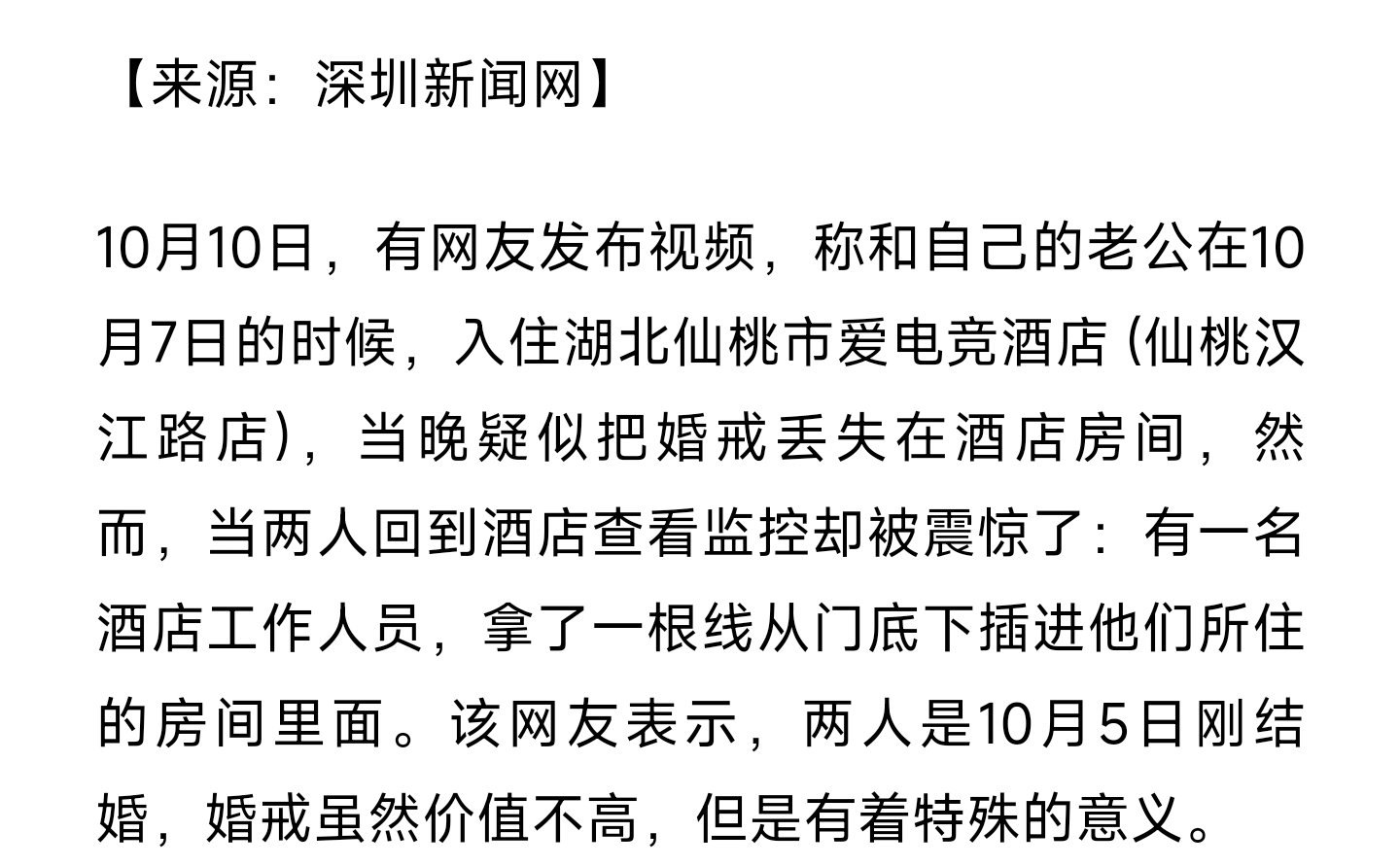 酒店员工偷听新婚夫妇房间引发关注，酒店内的缘分与温情故事揭秘
