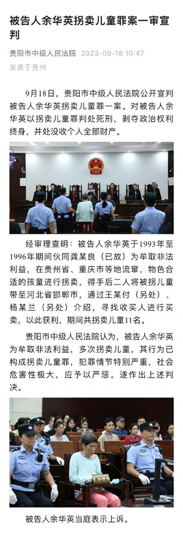 余华英拐卖儿童案择期宣判，判决日的曙光揭秘余华英的故事