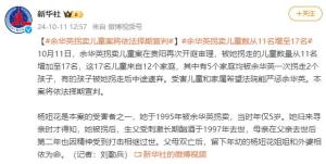 余华英拐卖儿童案择期宣判，案件回顾与反思