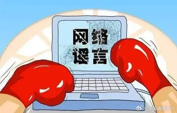 揭示谣言真相，倡导对网络谣言说不，应对之道与策略