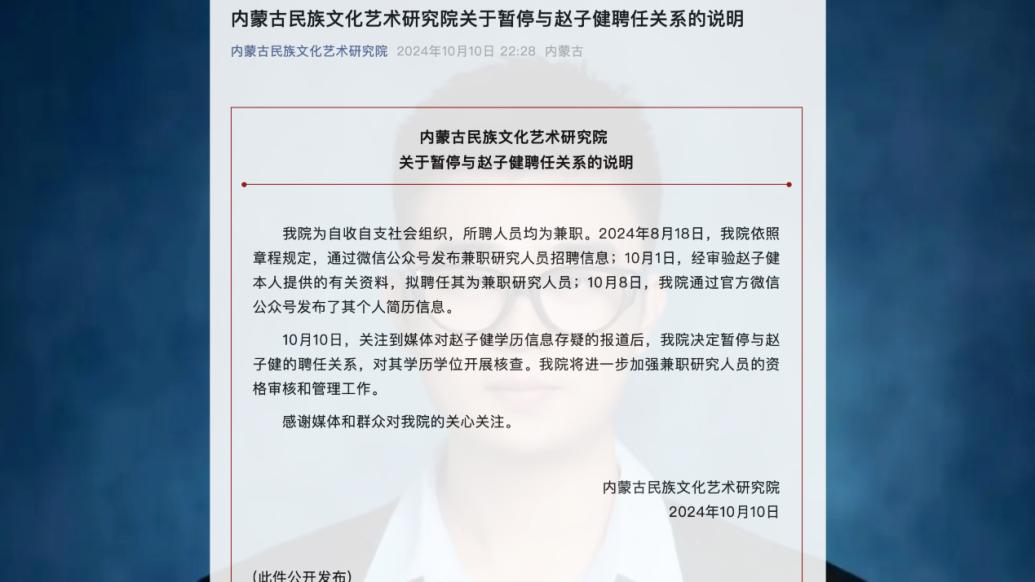 四个博士学位研究员被暂停聘任事件深度分析与观点探讨