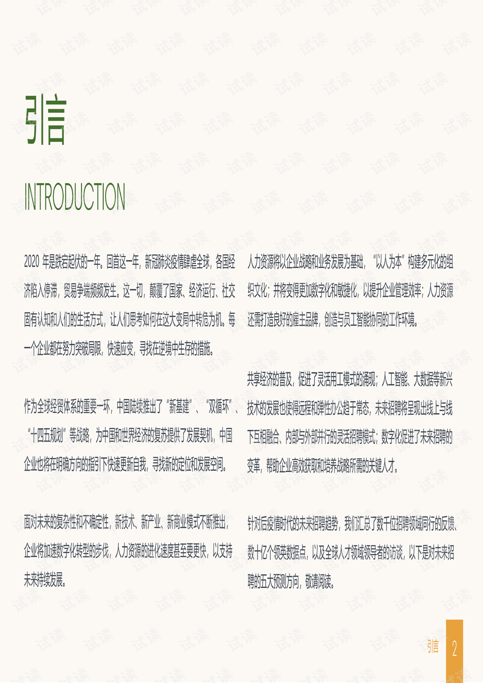 飞云马道最新招聘启事，开启成长之旅，拥抱变化的力量挑战职场新征程