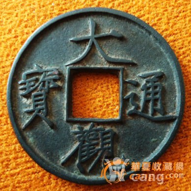 大观通宝折十最新价格揭秘，科技魅力与生活变革的交汇点