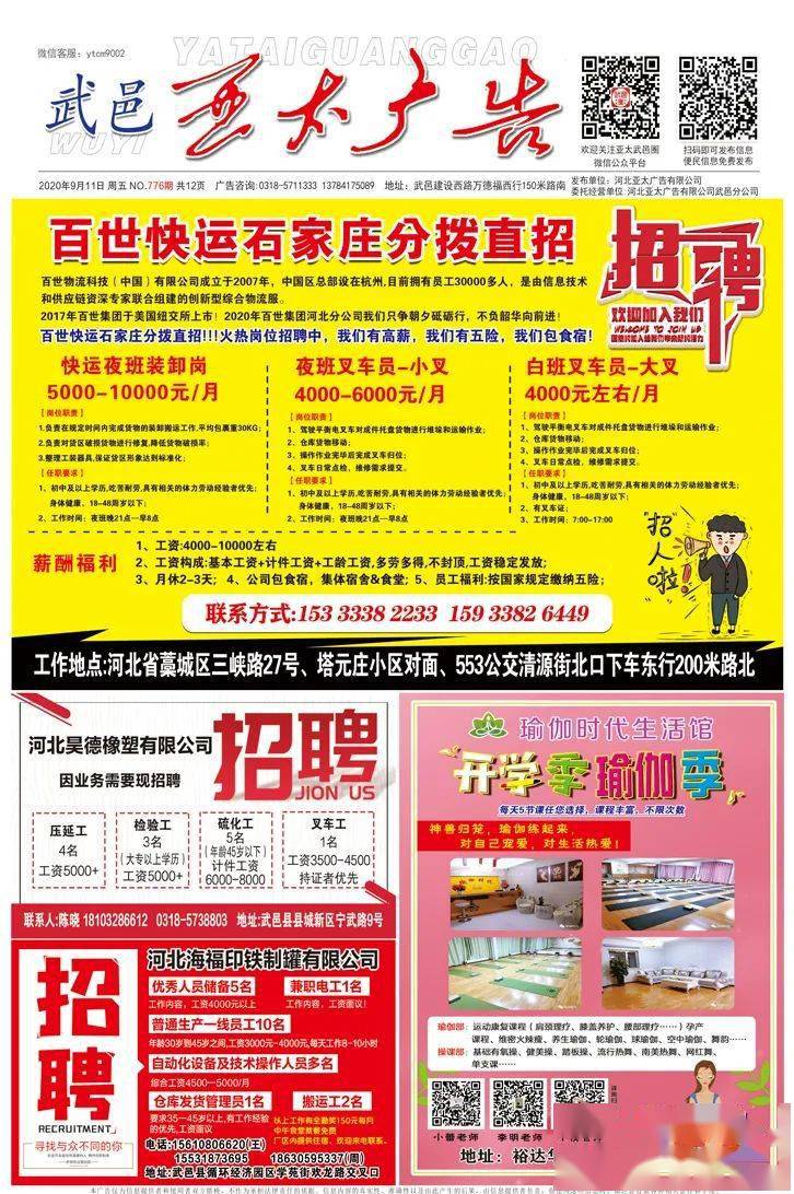 武邑亚太广告最新招聘信息，求职者的必备指南