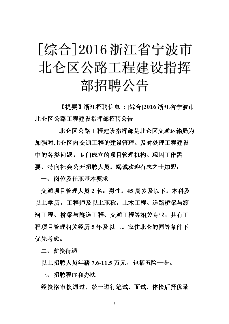 宁波北仑最新招工信息及其地区产业影响分析