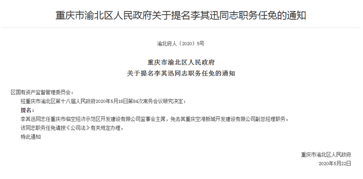 龙湾区副区长的职责、任命流程解析及最新指南