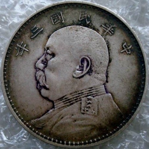 袁大头三年银元最新价格动态，变化中的价值与学习自信的力量