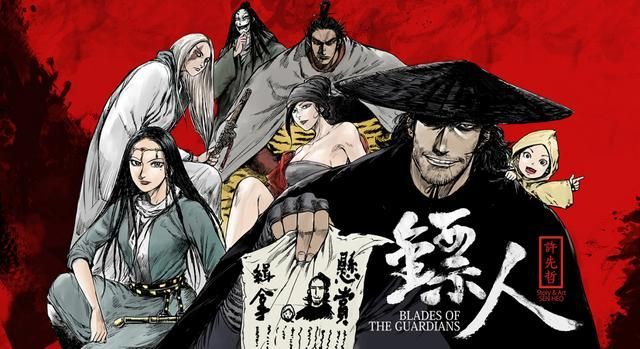 镖人最新话，江湖风云探秘，热血武侠高潮再续