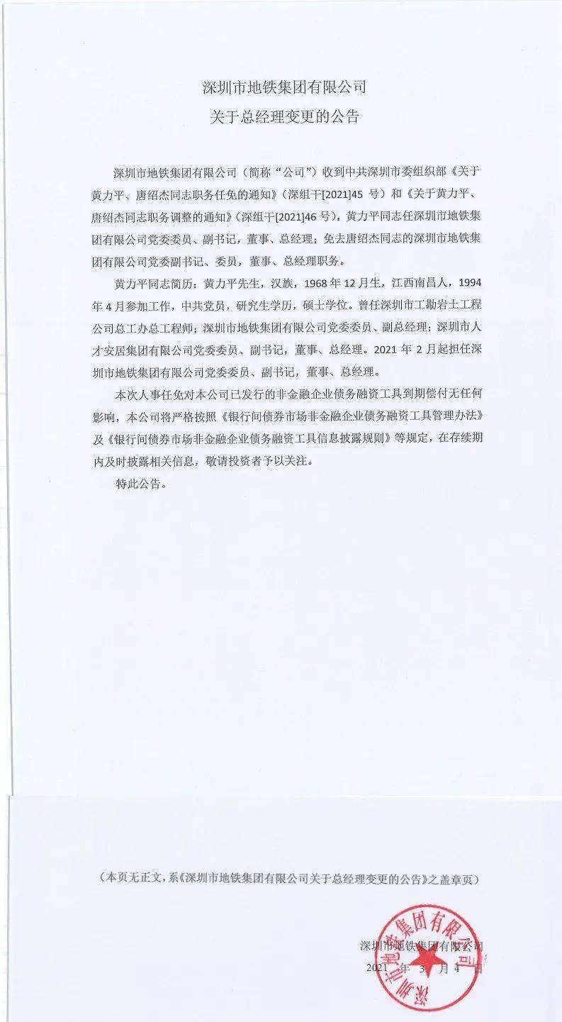 广东省人事任命最新调整，变革铸就自信与成就的未来