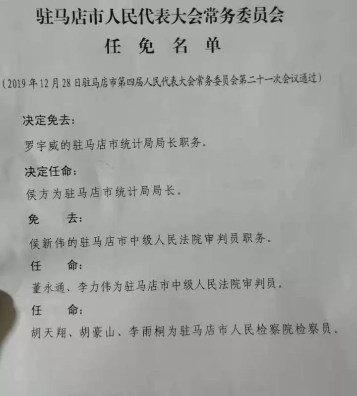 驻马店人事任免更新，小巷深处的独特风味揭晓