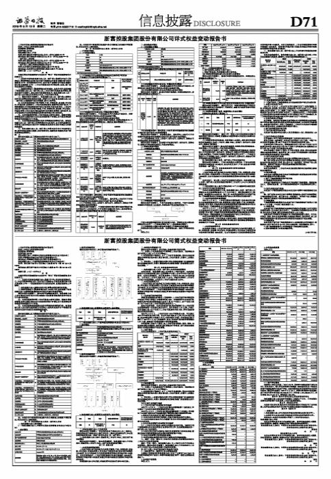 浙富股份最新动态，日常温馨故事同步更新