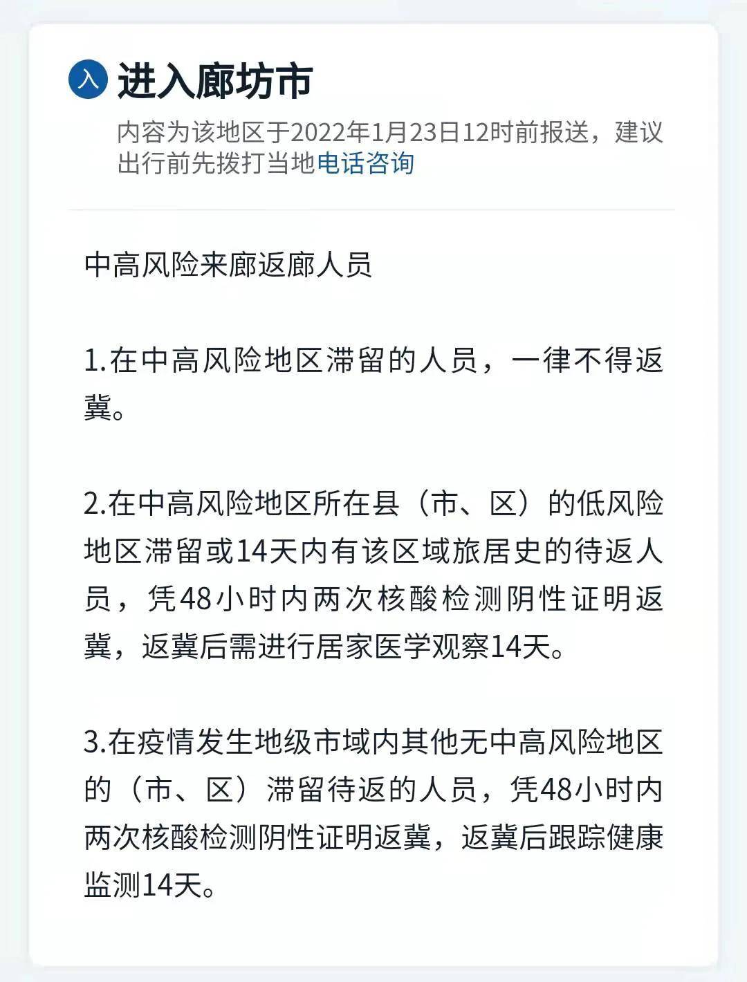 河北最新疫情概述更新报告