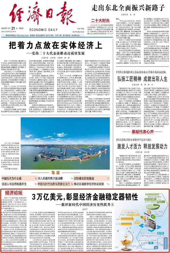 把握时代脉搏，洞悉经济最新动态！