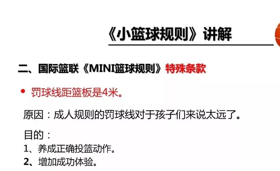 最新篮球规则详解与解析