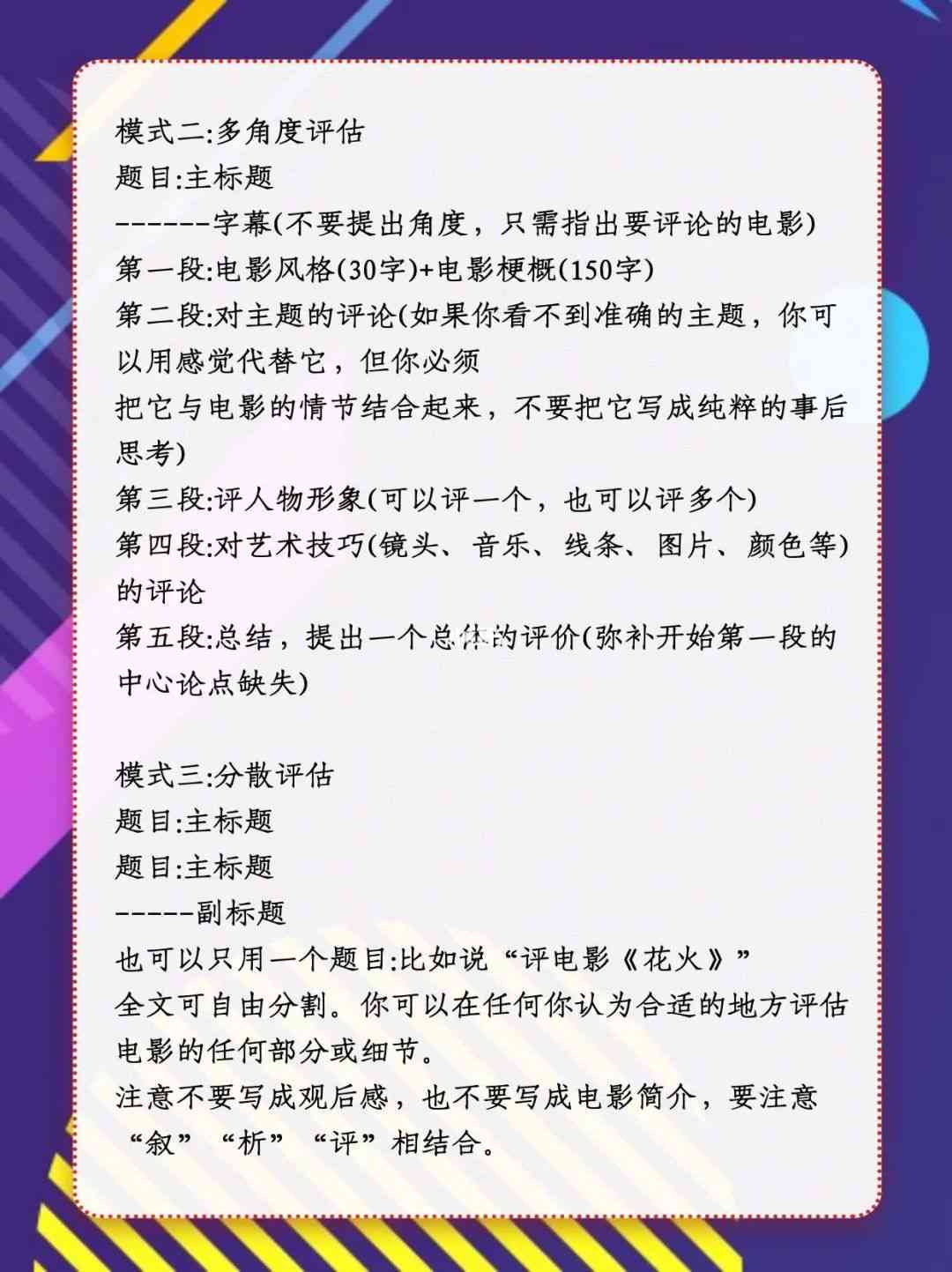 最新电影影评及影评写作指南