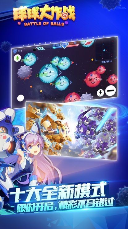 球球大作战最新玩法席卷来袭，全新体验与独特魅力一览无余！