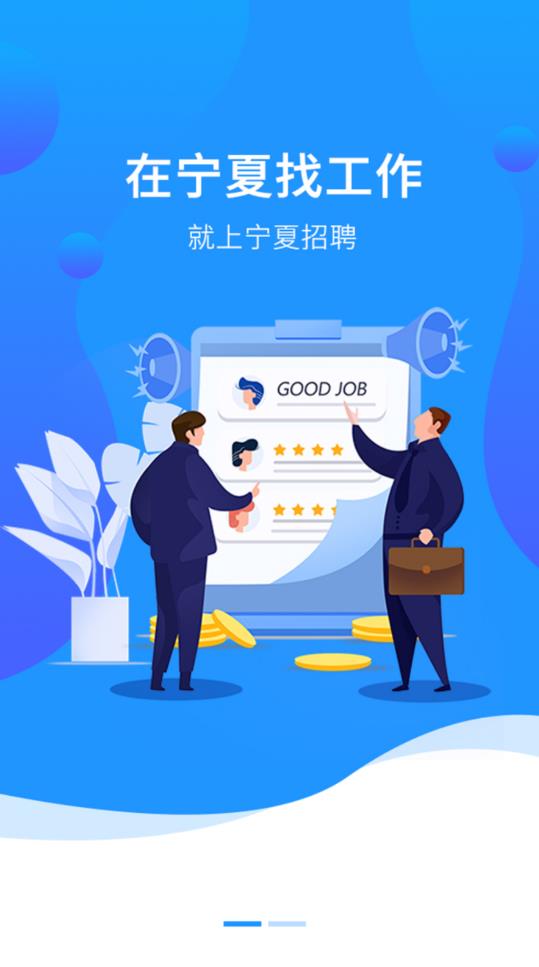 宁夏招聘最新信息及求职步骤指南