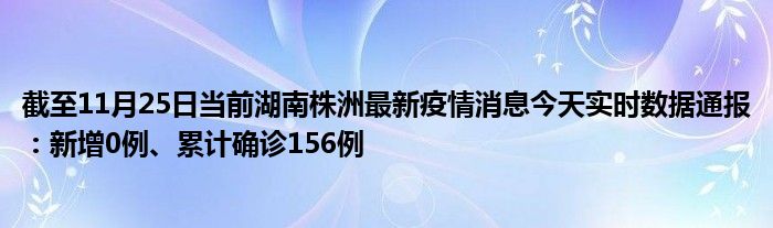 湖南疫情最新消息更新，疫情动态关注📢🌸