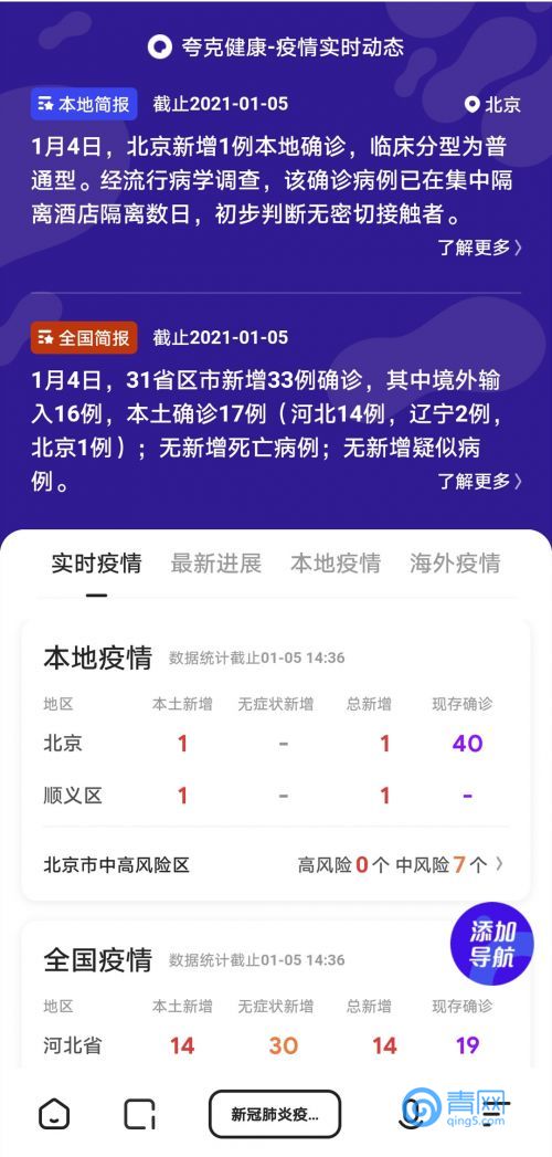 新增病例最新动态更新