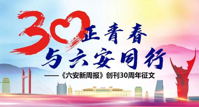 六安最新招聘信息，家的温馨故事与求职者的相遇点
