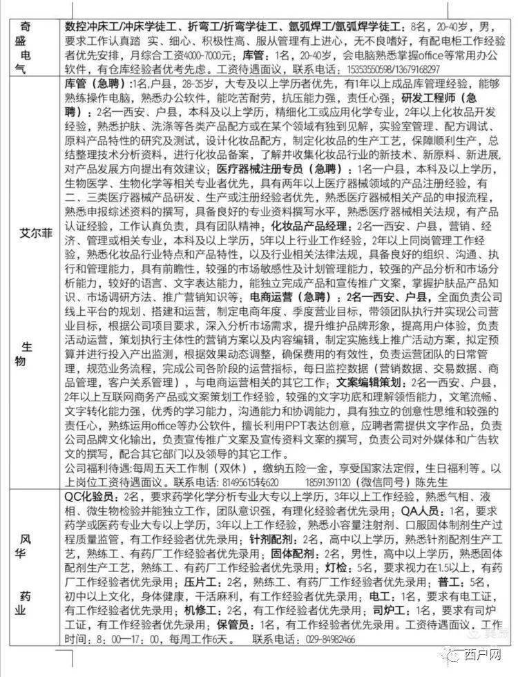 义县在线最新招聘信息全面解析，观点论述与求职指南