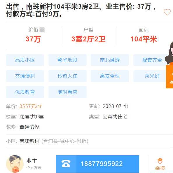 合浦二手房最新出售信息汇总