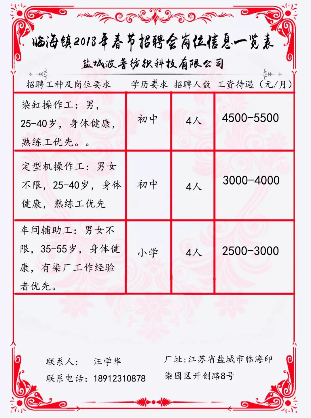 滨海县招聘网最新招聘信息，求职全流程指南
