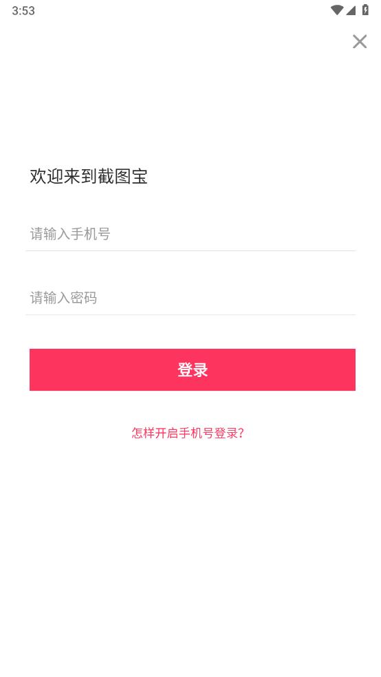 截图宝最新版本使用指南