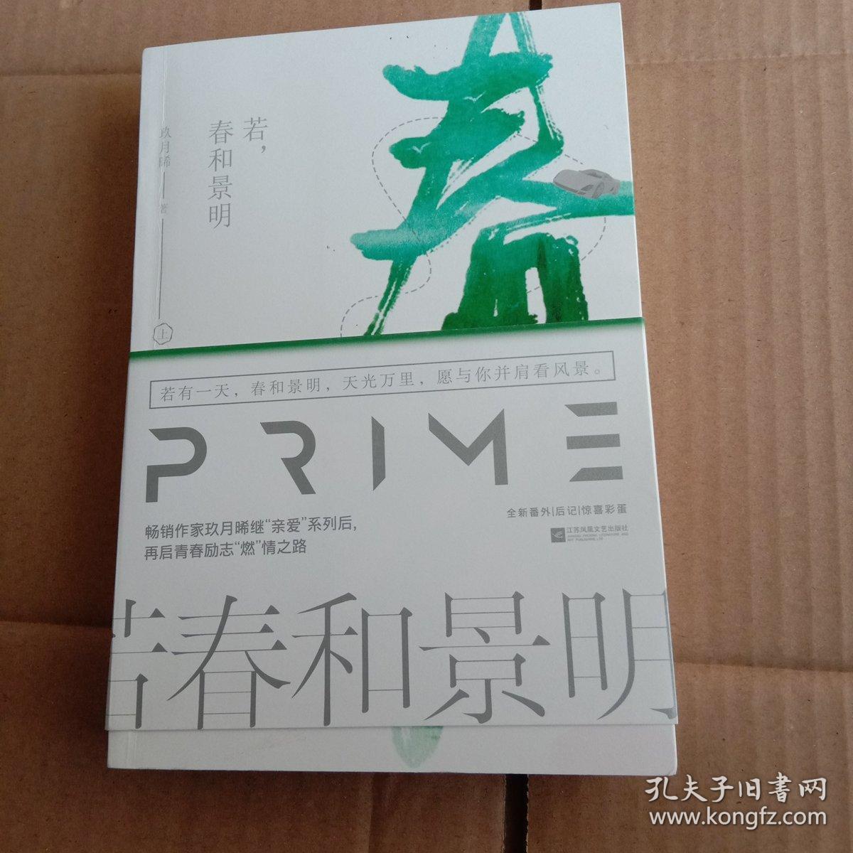 若春和景明最新章，高科技产品的时代之光闪耀登场