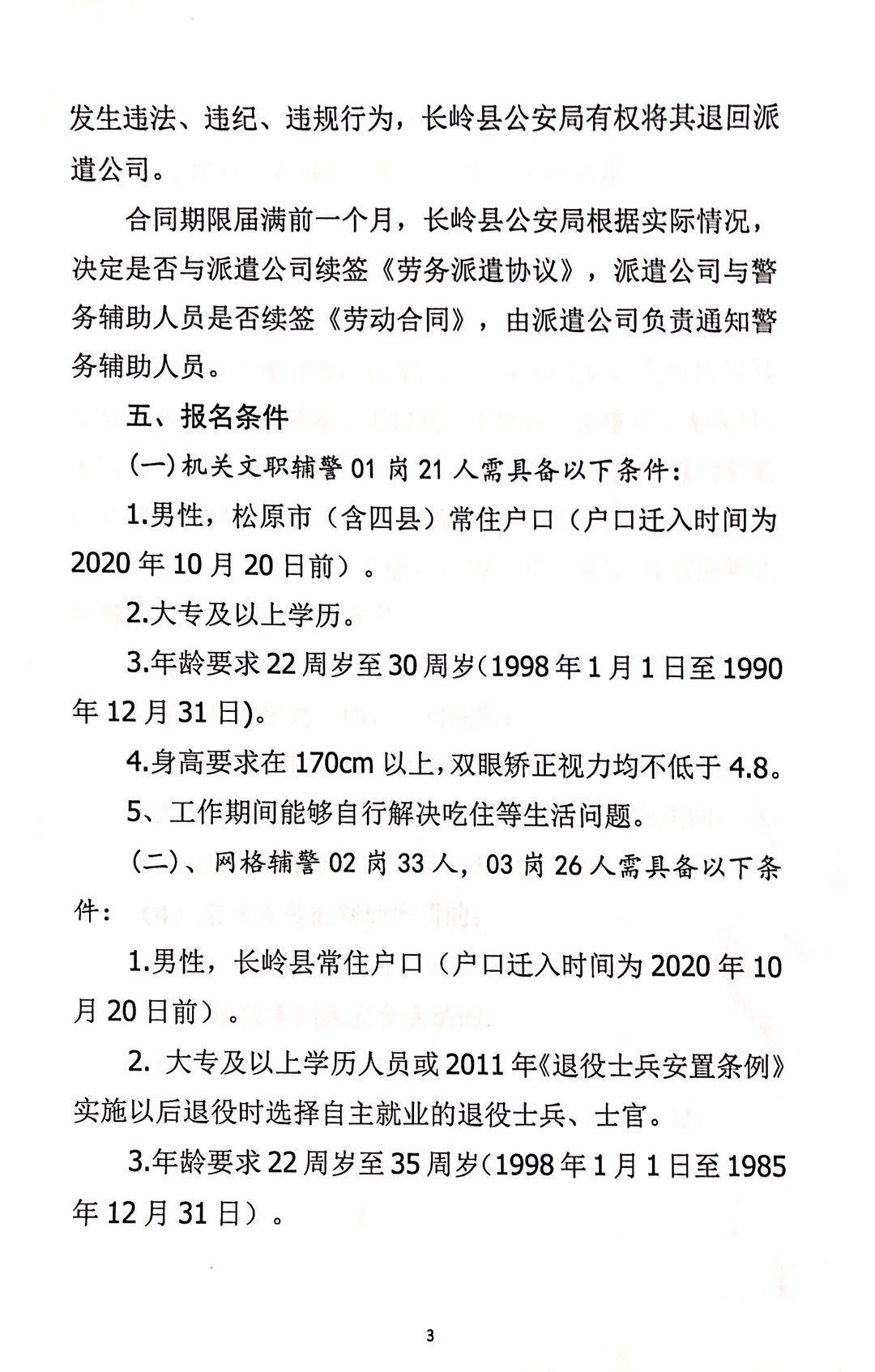 松原最新招工信息及论述概述
