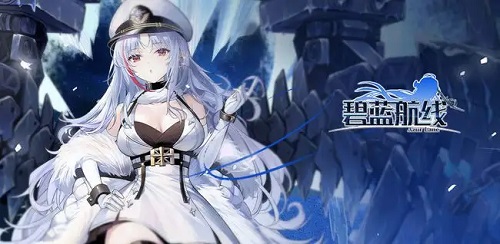碧蓝航线最新版，探索时代航海传奇