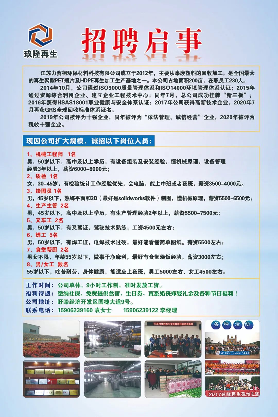 句容山水最新招聘动态，学习变化，成就自信与梦想之路