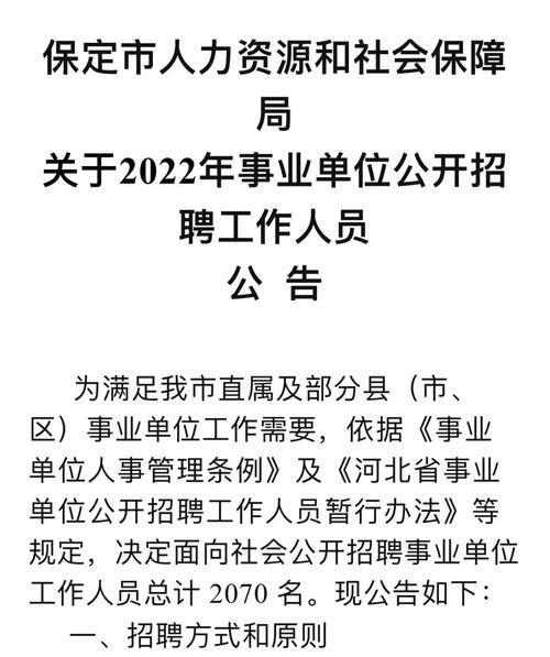 最新保定事业单位招聘公告及报名信息