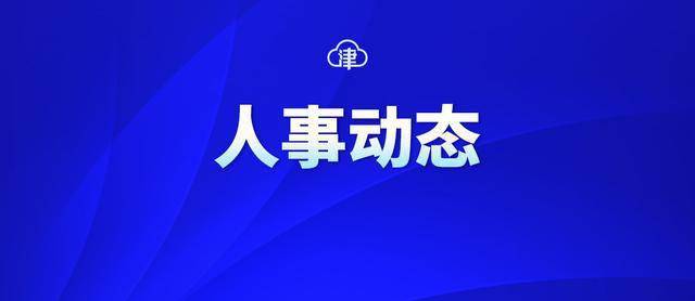 白银市人事重塑未来展望，最新任免名单公布，展望未来发展前景